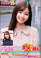 パンティ布越しにデカチン先っぽ3cm挿入！！敏感なおま○この入り口だけをグリグリされて奥まで挿れて欲しくなっちゃってスケベ汁溢れるワレメにヌルっと生挿入！膣奥直撃生ハメ激ピストン！！キュンキュン絞まりイキするJDおま○こに連続中出しSPみずきちゃんまいちゃん