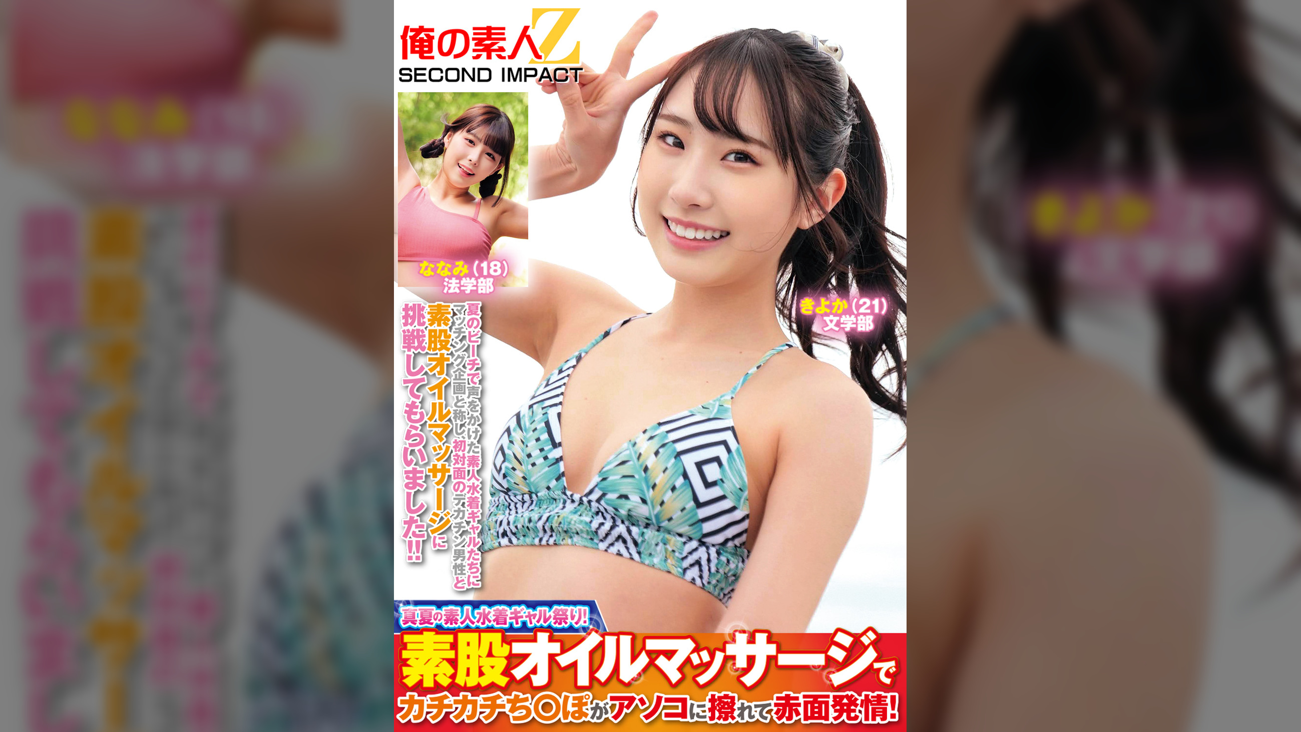 真夏の素人水着ギャル祭り！素股オイルマッサージでカチカチち○ぽがアソコに擦れて赤面発情！きよかななみ