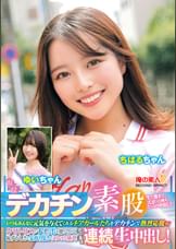 現役チアガールが挑戦！デカチン素股！いつもみんなに元気を与えてくれるチアガールたちをデカチンで熱烈応援wクリトリスとチ○ポを擦り合わせ恥ずかしさと気持ちよさでヌルッと挿入！そのまま連続生中出し！ちはるちゃん　ゆいちゃん