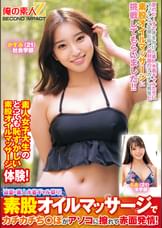 真夏の素人水着ギャル祭り！素股オイルマッサージでカチカチち○ぽがアソコに擦れて赤面発情！かすみもあ