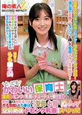 とってもかわいい保育士の皆さん！童貞くんにピンクの乳首をチューチュー吸わせてもらえませんか？母性溢れる授乳手コキでガチ勃起したち●ぽをそのまま聖母のお股にぬぷっっ！空前絶後のドピンク乳首登場スペシャル！　もも●生　なぎさ●生