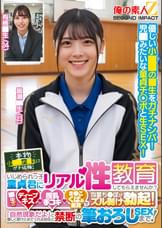 本物小●●の●生にガチ依頼！いじめられっ子童貞君にリアル性教育してもらえませんか？●生のディープキス・授乳手コキ・ま●こくぱぁ鑑賞で包茎ち●ぽがズル剥け勃起！「自然現象だよ」と優しく受けとめてくれる担任と禁断の筆おろしSEXまで！皆瀬●生　有栖●生