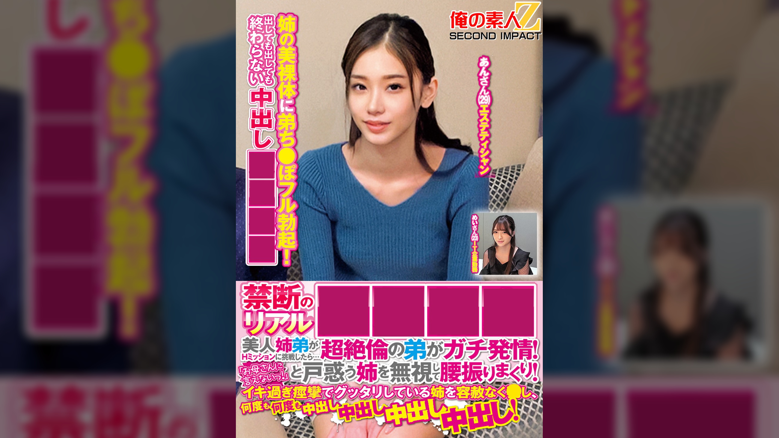 禁断のリアル●●●● 美人姉弟がHミッションに挑戦したら…超絶倫の弟がガチ発情！「お母さんに言えないっ！」と戸惑う姉を無視して腰振りまくり！イキ過ぎ痙攣でグッタリしている姉を容赦なく●し、何度も何度も中出し中出し中出し中出し！めいさんあんさん