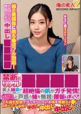 禁断のリアル●●●● 美人姉弟がHミッションに挑戦したら…超絶倫の弟がガチ発情！「お母さんに言えないっ！」と戸惑う姉を無視して腰振りまくり！イキ過ぎ痙攣でグッタリしている姉を容赦なく●し、何度も何度も中出し中出し中出し中出し！めいさんあんさん