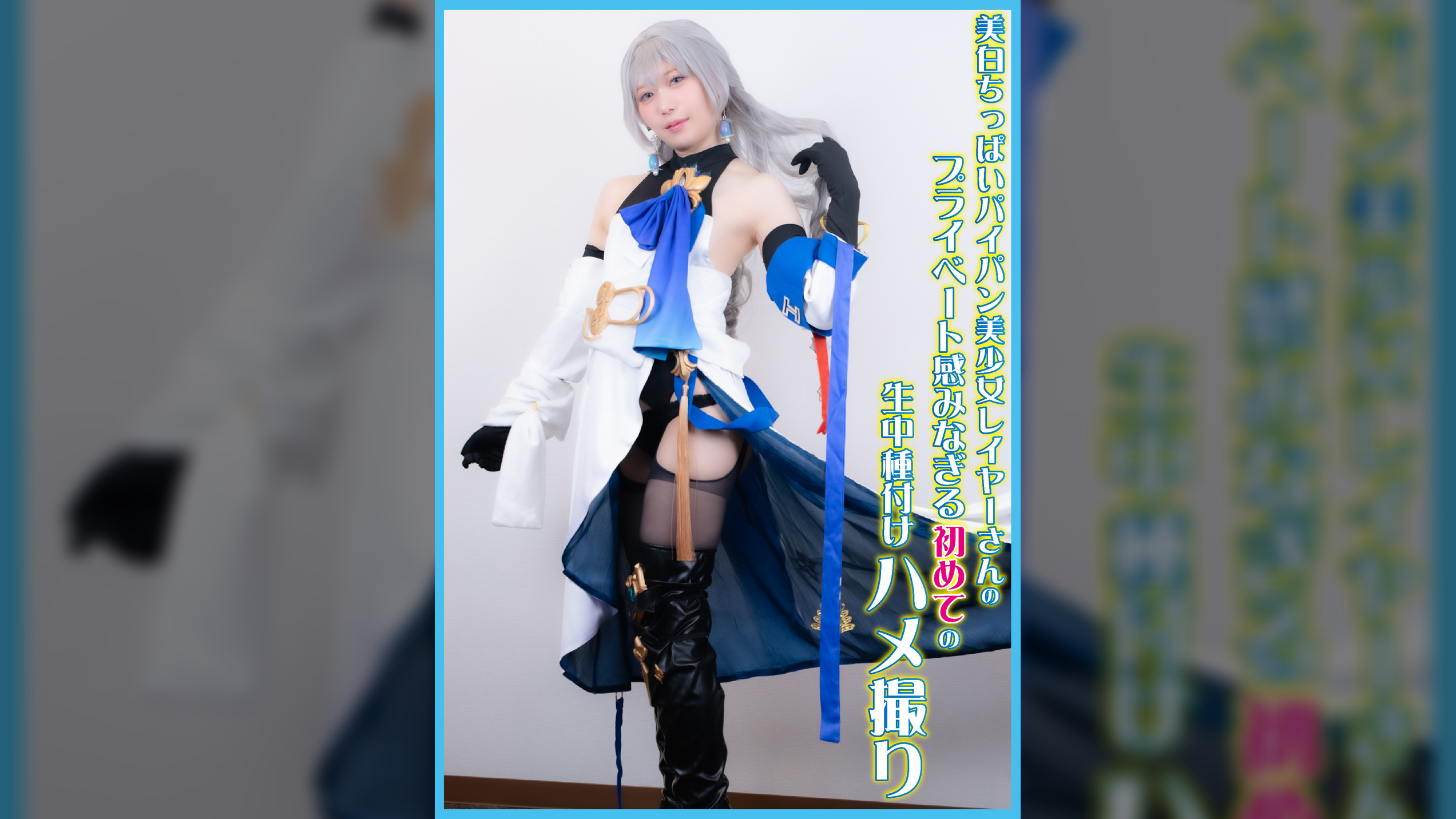 美白ちっぱいパイパン美少女レイヤーさんのプライベート感みなぎる初めての生中種付けハメ撮り