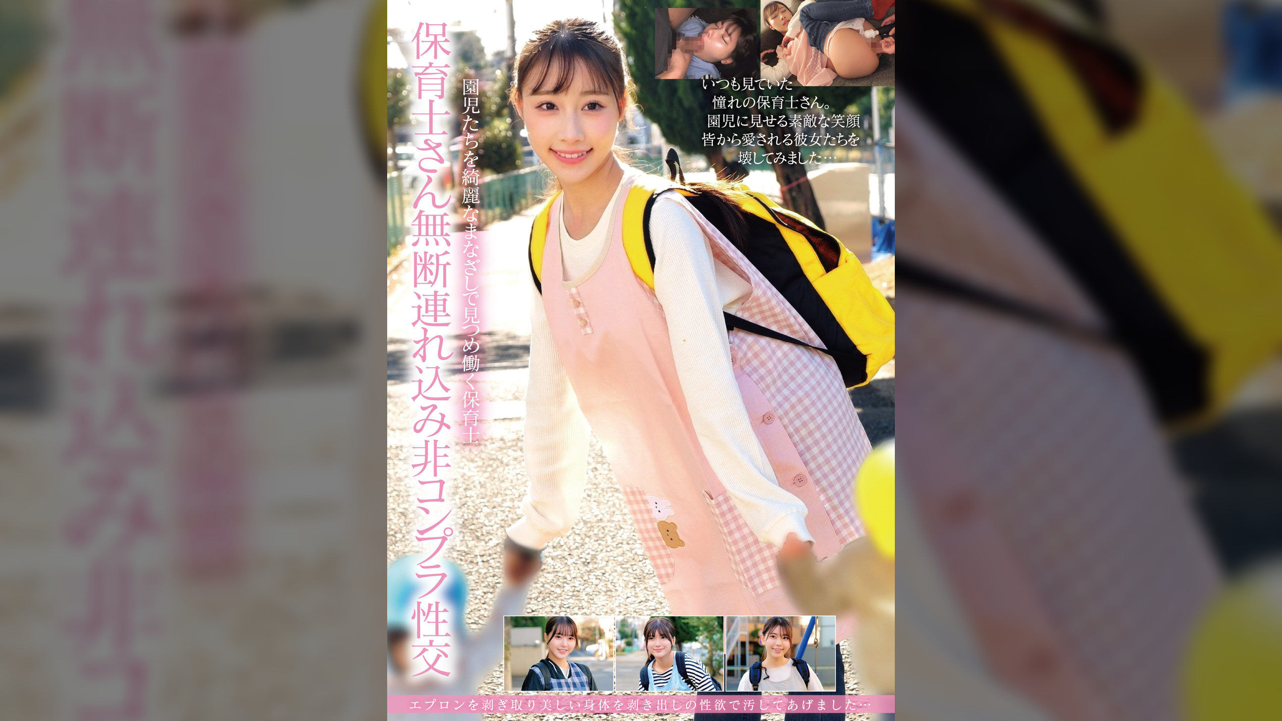 保育士さん無断連れ込み非コンプラ性交