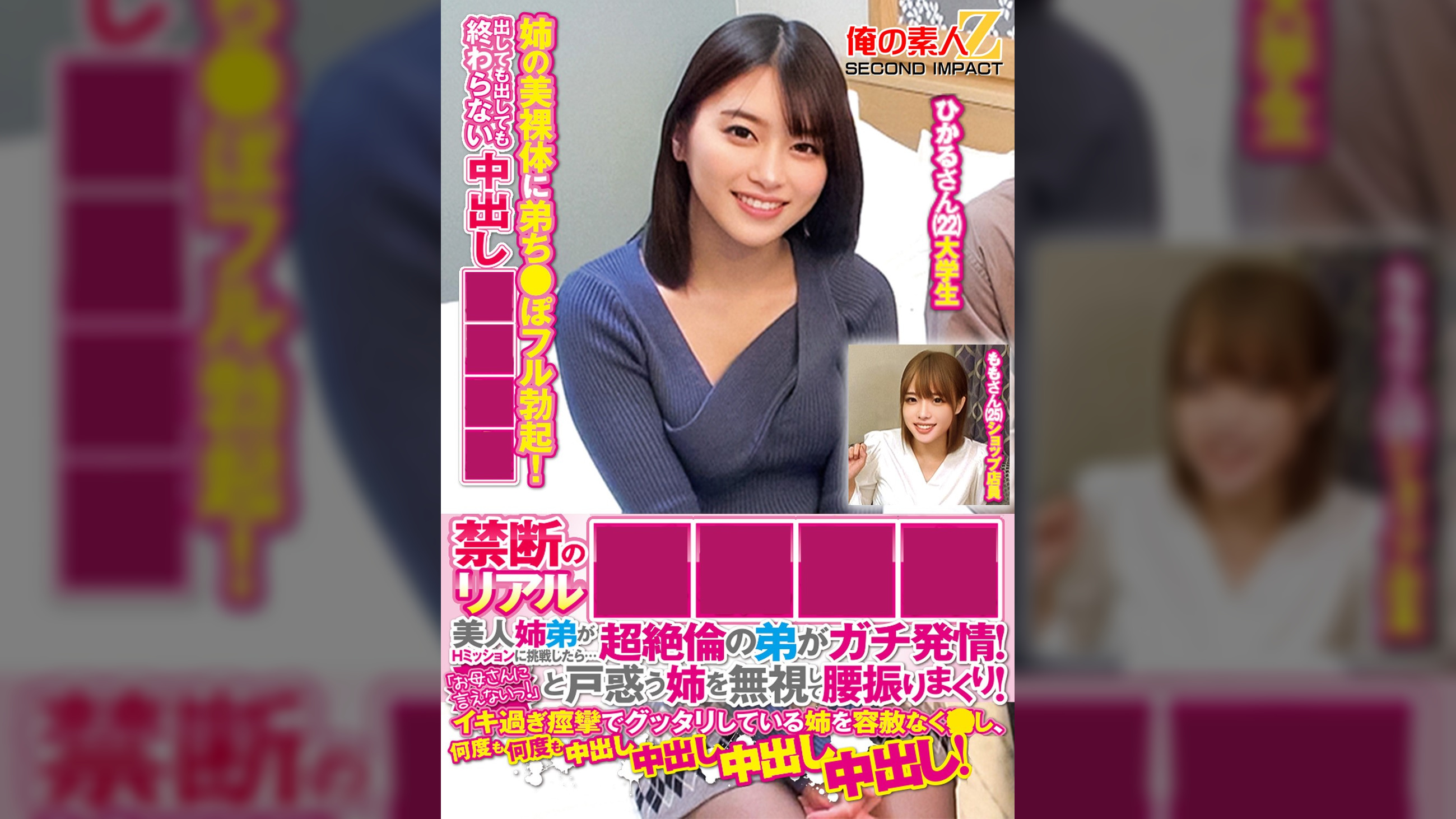 禁断のリアル●●●● 美人姉弟がHミッションに挑戦したら…超絶倫の弟がガチ発情！「お母さんに言えないっ！」と戸惑う姉を無視して腰振りまくり！イキ過ぎ痙攣でグッタリしている姉を容赦なく●し、何度も何度も中出し中出し中出し中出し！ひかるさんももさん