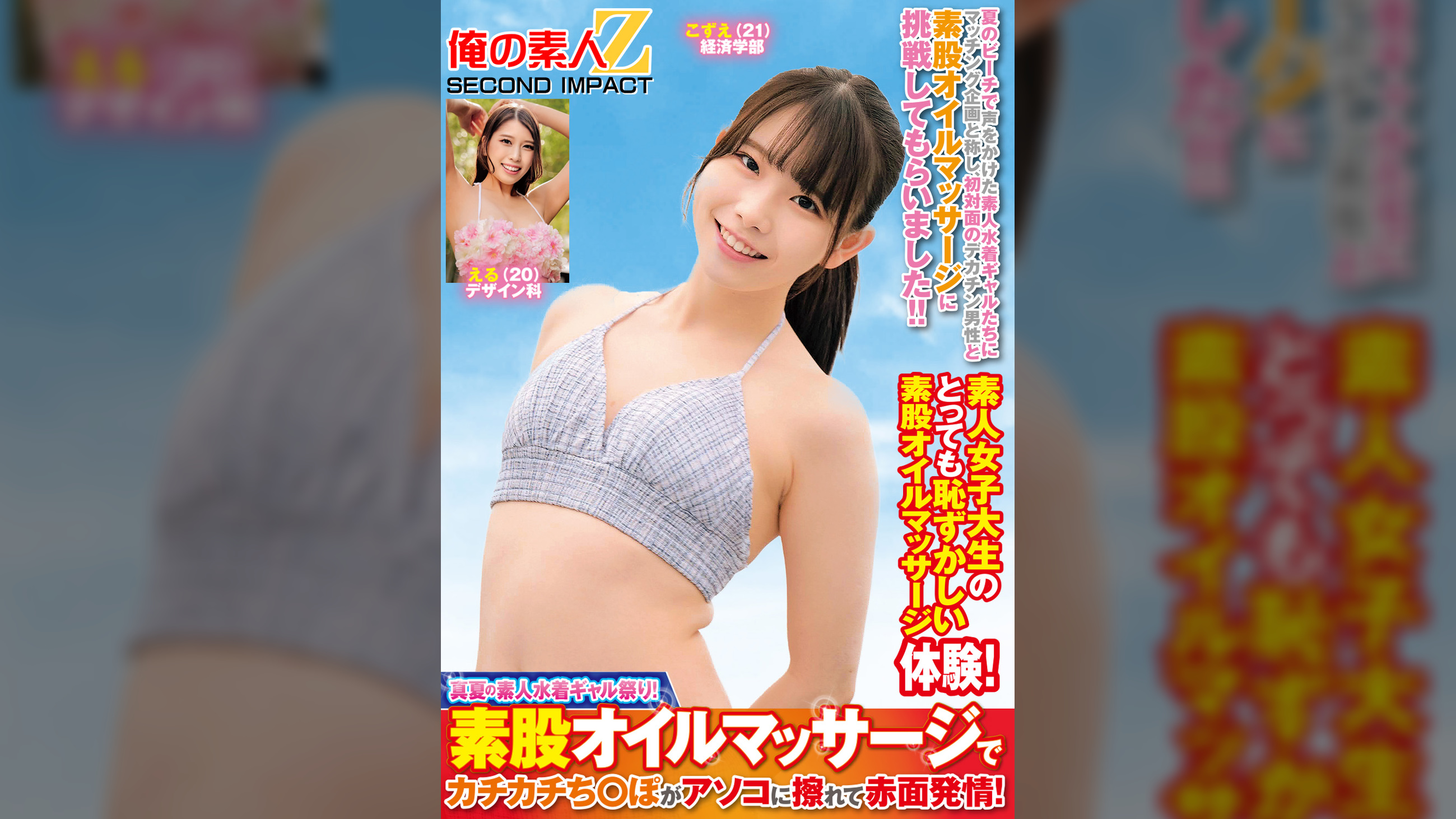 真夏の素人水着ギャル祭り！素股オイルマッサージでカチカチち○ぽがアソコに擦れて赤面発情！こずええる