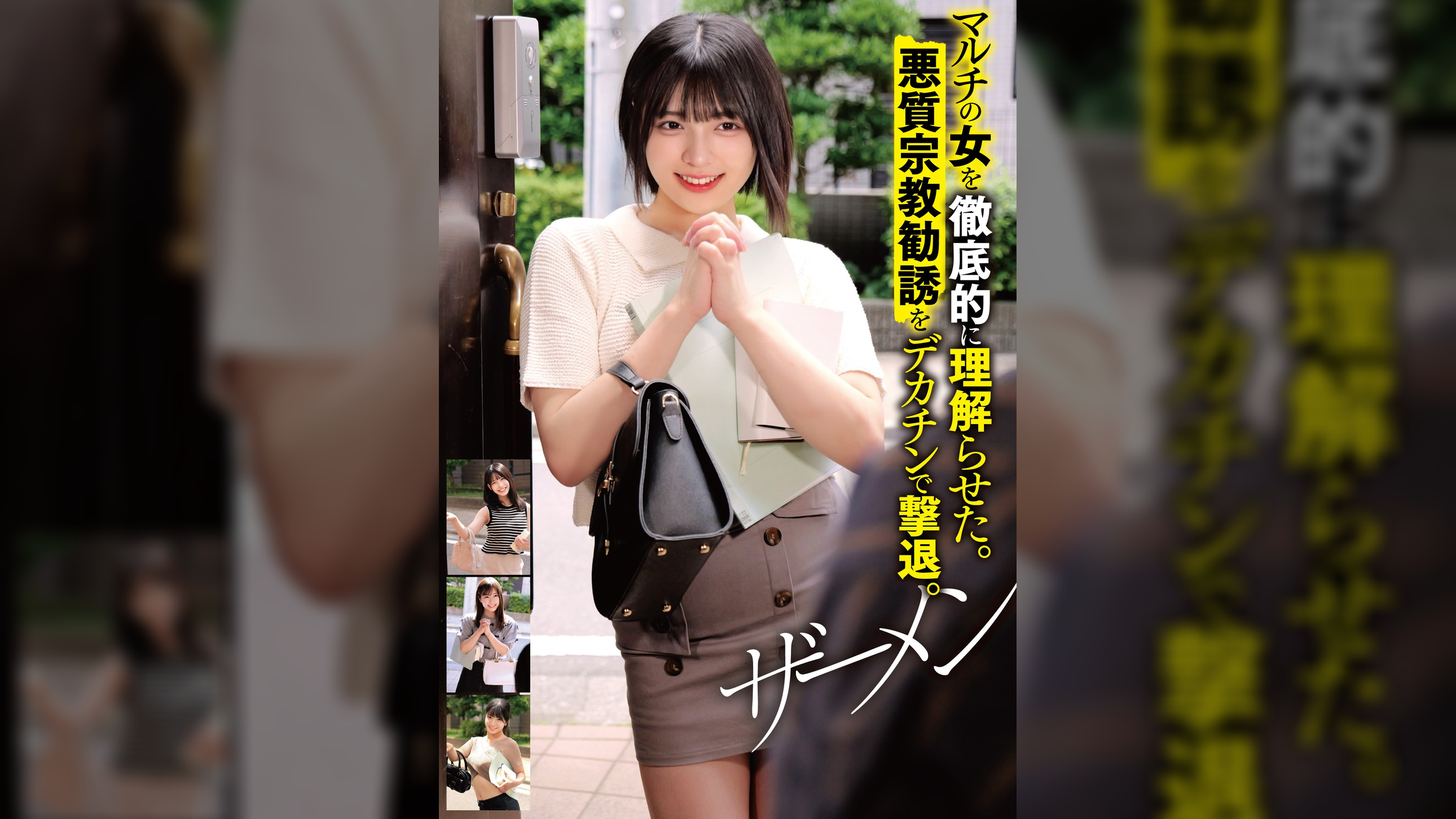 マルチの女を徹底的に理解らせた。悪質宗教勧誘をデカチンで撃退。ザーメン