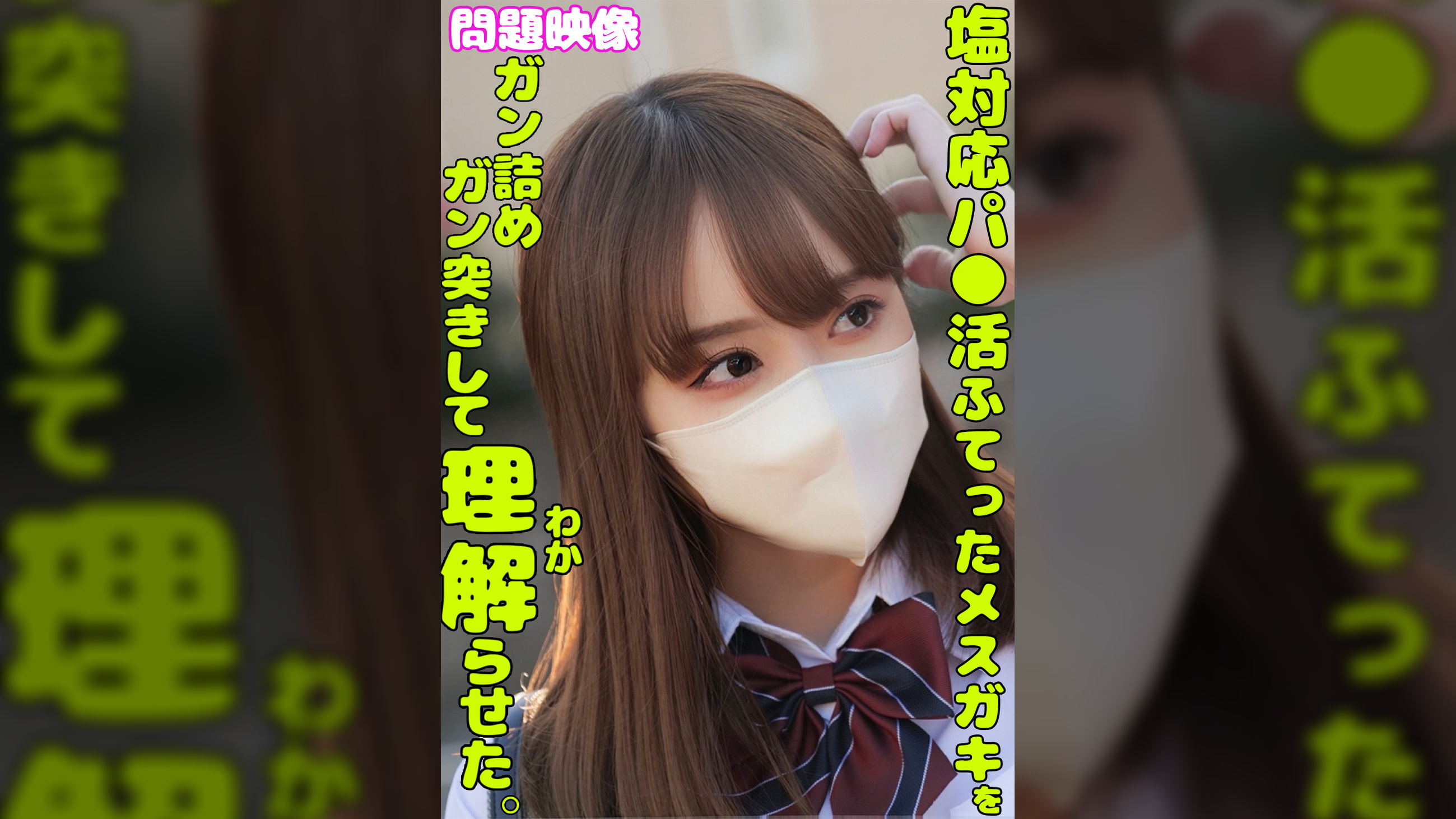 塩対応パ○活ふてったメスガキをガン詰めしてガン突きして理解らせた。