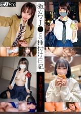 激カワJ●との種付け日記 Aちゃん/Hちゃん/Nちゃん/Yちゃん