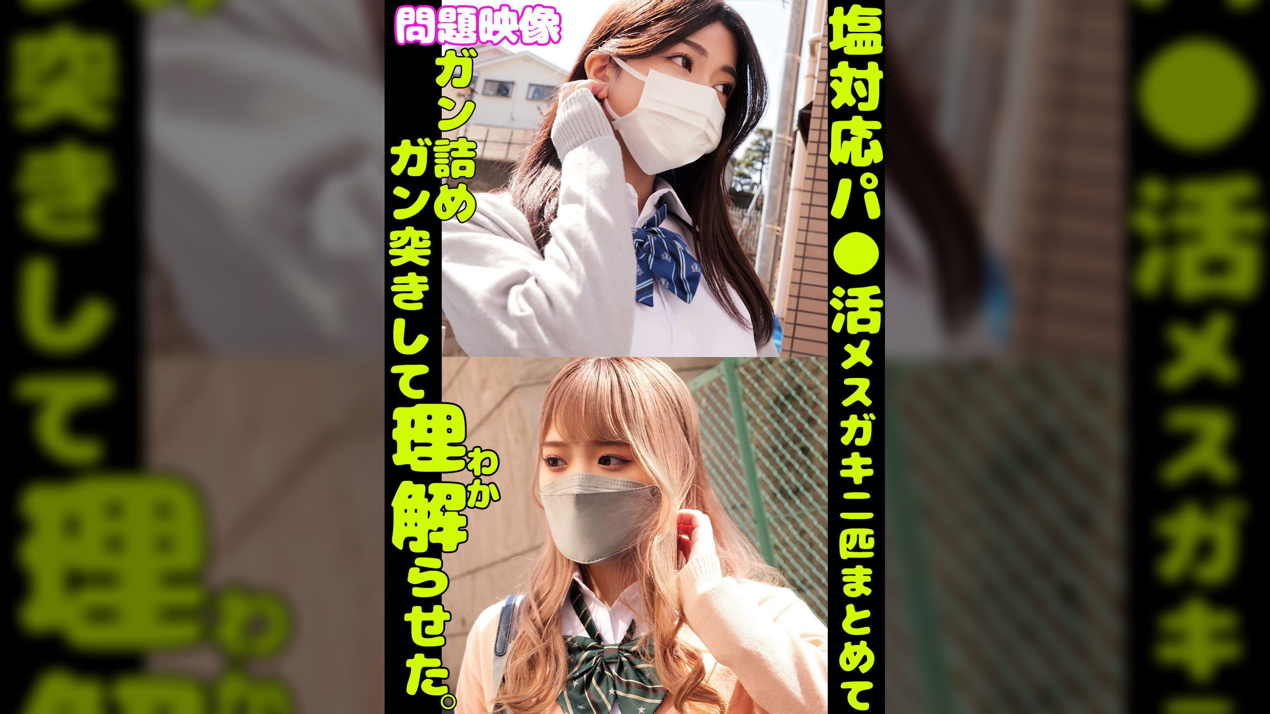 問題映像塩対応パ〇活メスガキ二匹まとめてガン詰めガン突きして理解らせた。