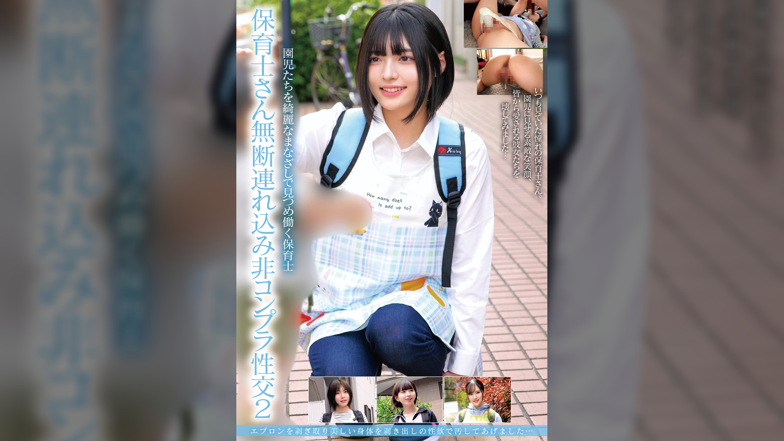 保育士さん無断連れ込み非コンプラ性交2