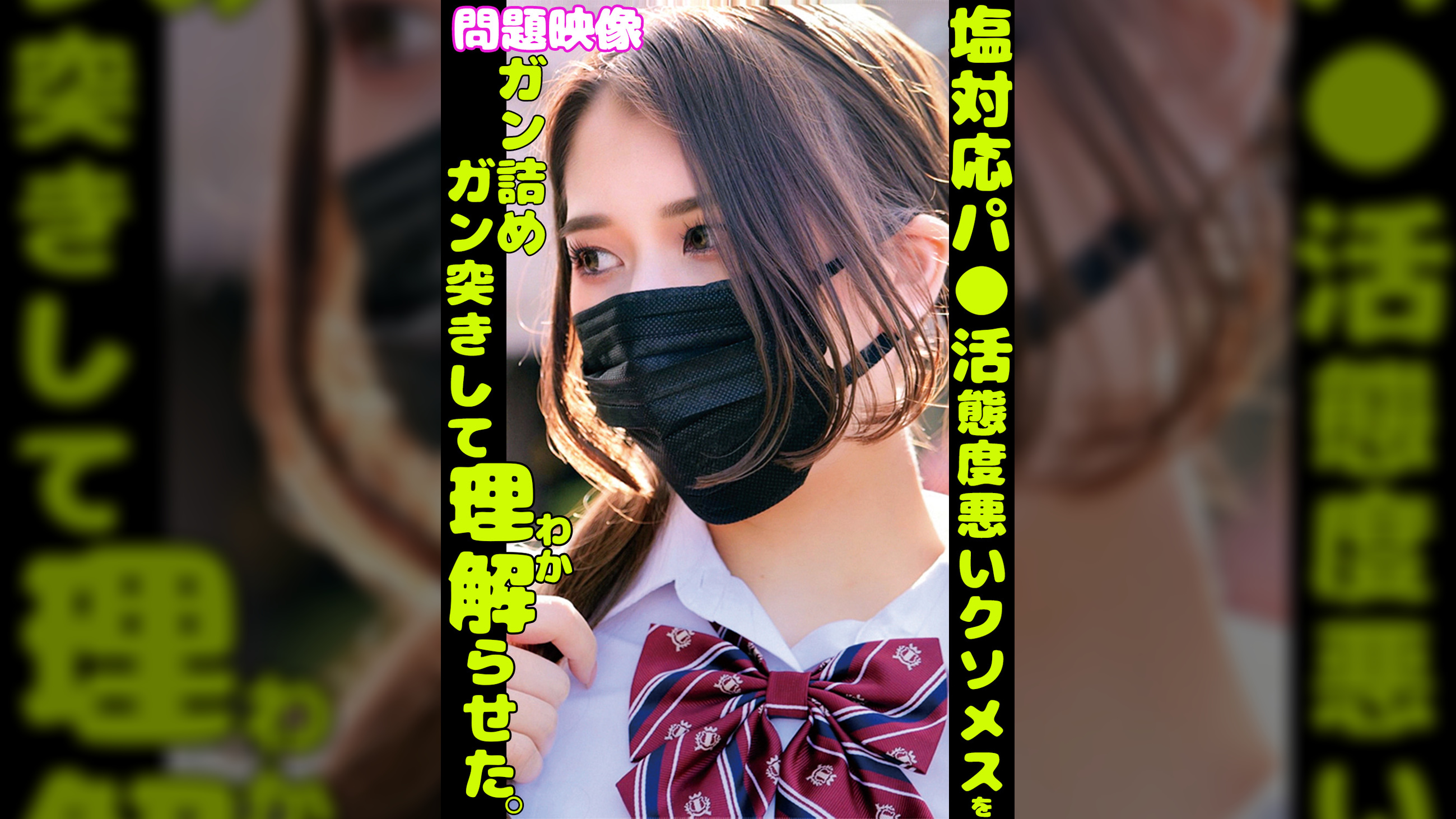 塩対応パ○活舐めた態度悪いクソメスをガン詰めガン突きして理解らせた。