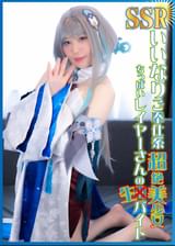 SSRいいなりご奉仕系超絶美少女ちっぱいレイヤーさんの生バイト ～白昼シティホテルで行われるコスプレ生中出し密会!!ガチイキ連発カメコに堕とされ言われるがままの連続生中出しの絶頂天国～