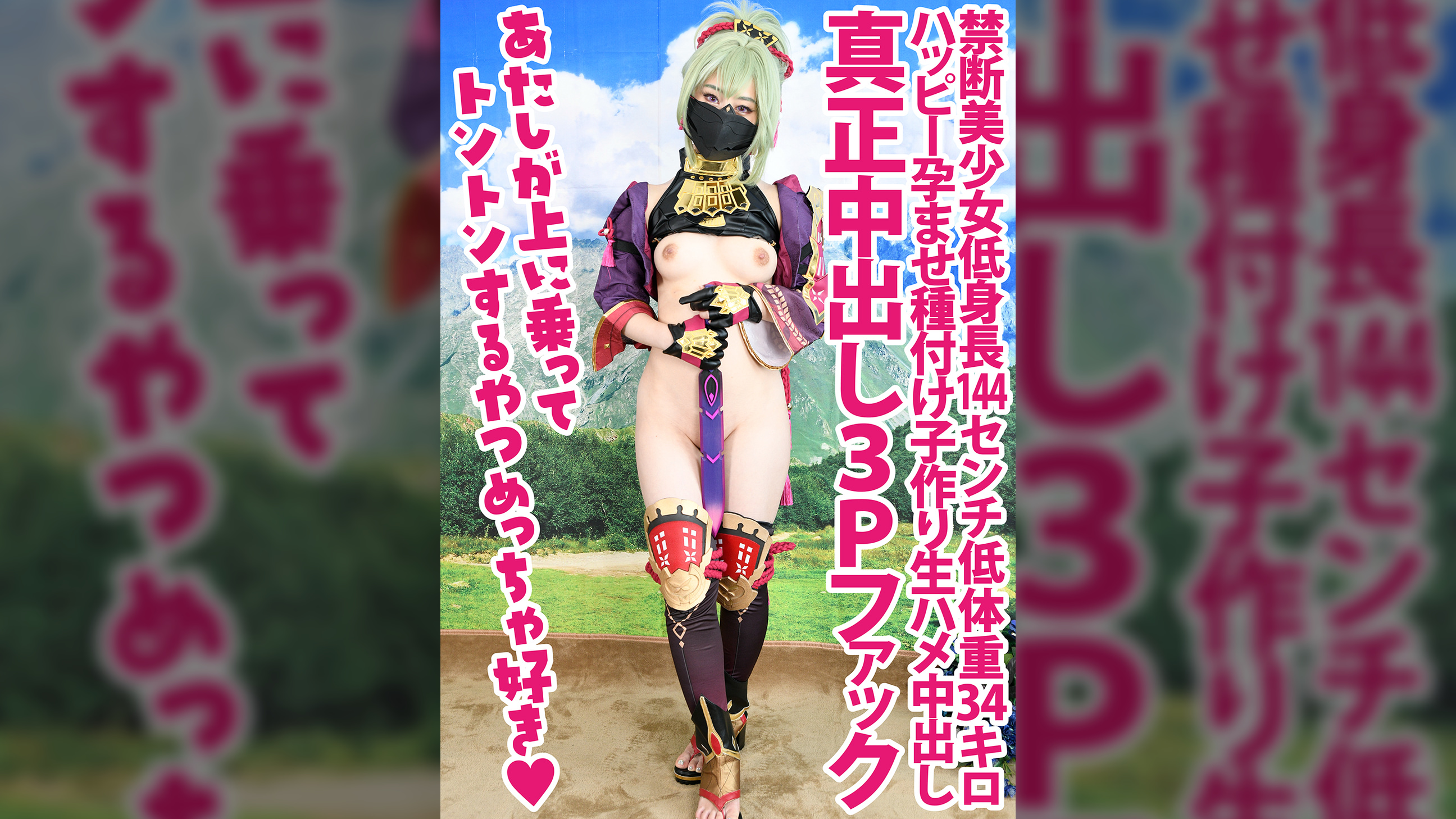 「あたしが上に乗ってトントンするやつメッチャ好き」低身長144cm低体重34キロ【クソ雑魚メスガキレイヤー新章えっちぐみ2】秘蔵っ子解禁SP禁断美少女ハッピー孕ませ種付け子作り真正中出し2Pファック