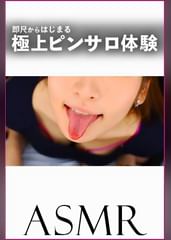 【ASMR】即尺からはじまる極上ピンサロ体験