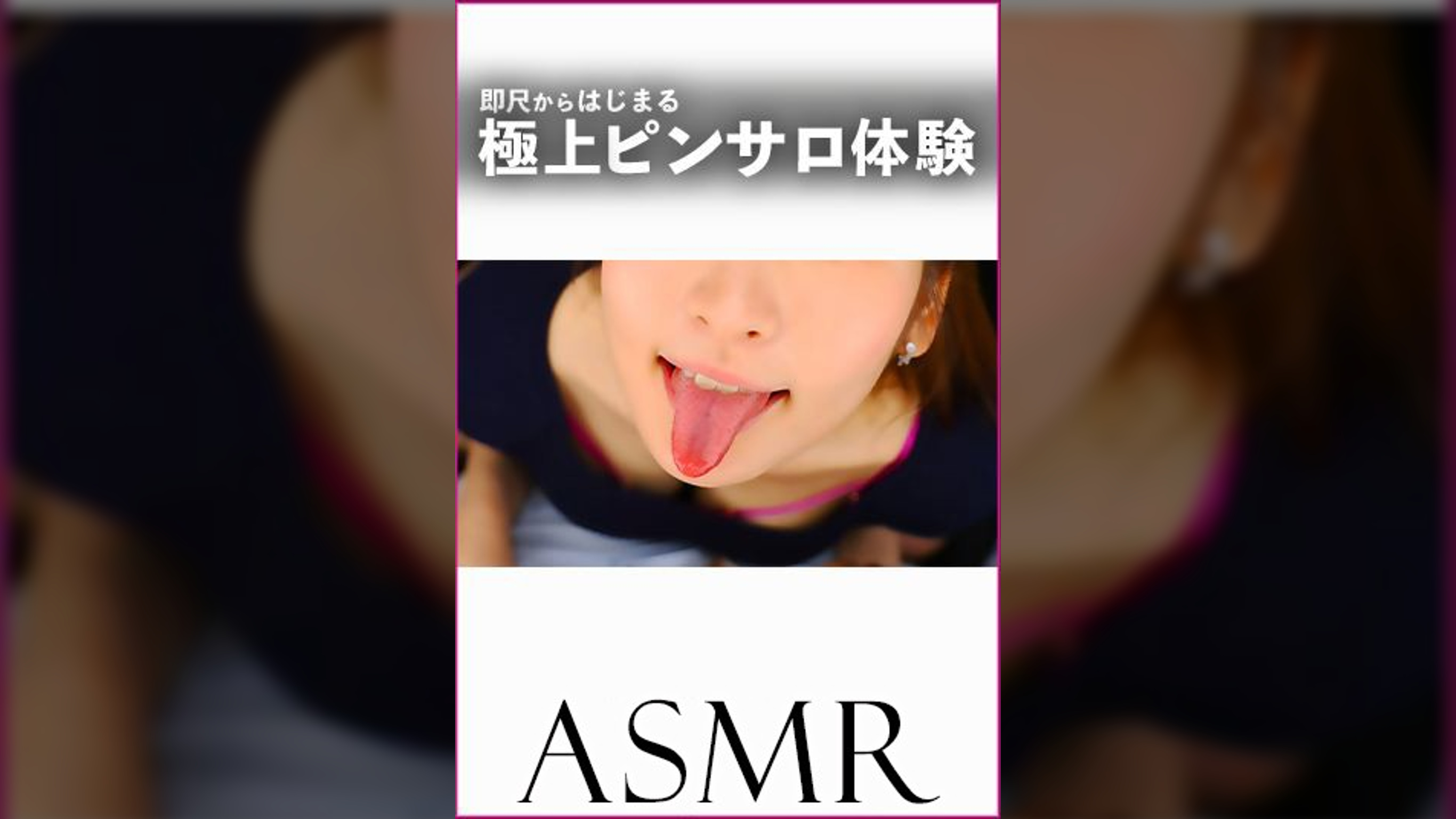 【ASMR】即尺からはじまる極上ピンサロ体験