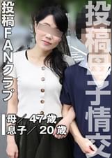 編集部を訪ねてきた母子の情交映像（投稿ネーム◎律子＆ケン）