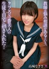 ●師は悩み相談があるという､クラスで一番美人の生徒を自宅に招き入れた!