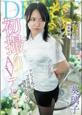 初撮りAVデビュー