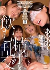 精子を飲む乱交　安堂はるの／清巳れの／宮ノ木しゅんか／有加里ののか