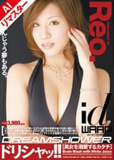 【AIリマスター版】ドリシャッ!!　Reo．