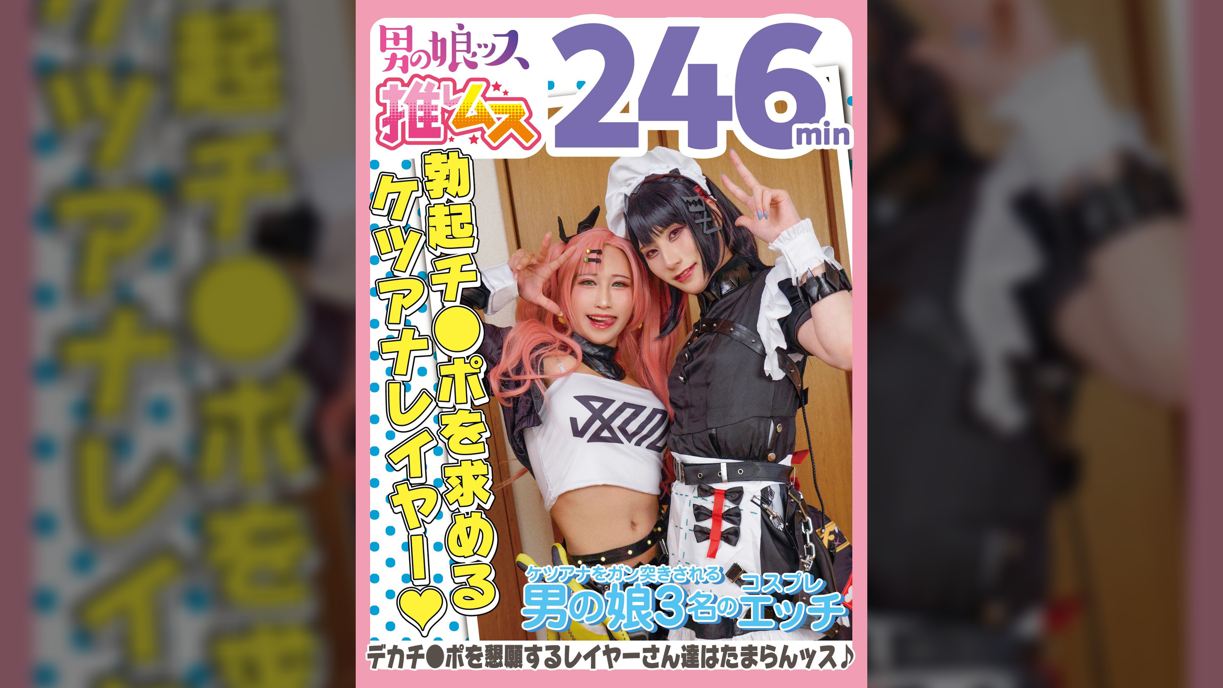 アナニー・メスイキ・オスイキ・アヘ顔・絶叫・カマレズ・アナルセックス・ハメ撮り・同人・コスプレ・レイヤー・巨根・3P・偽娘・男の娘・男の娘ッス＋α25　