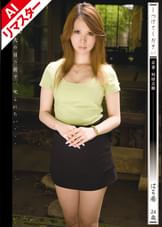 【AIリマスター版】しつけてください 若妻・奴●志願　加藤はる希