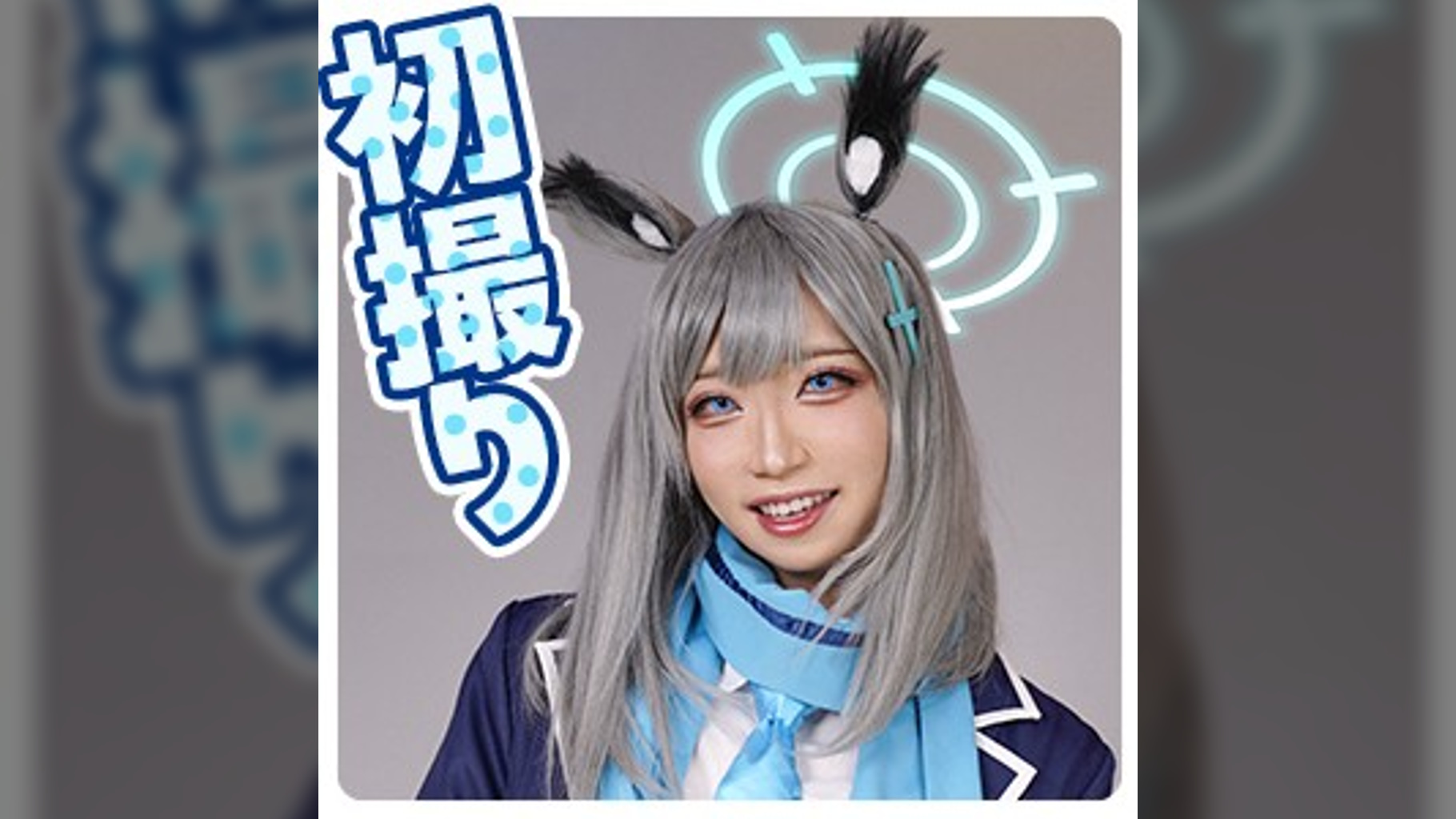 シ●コさん