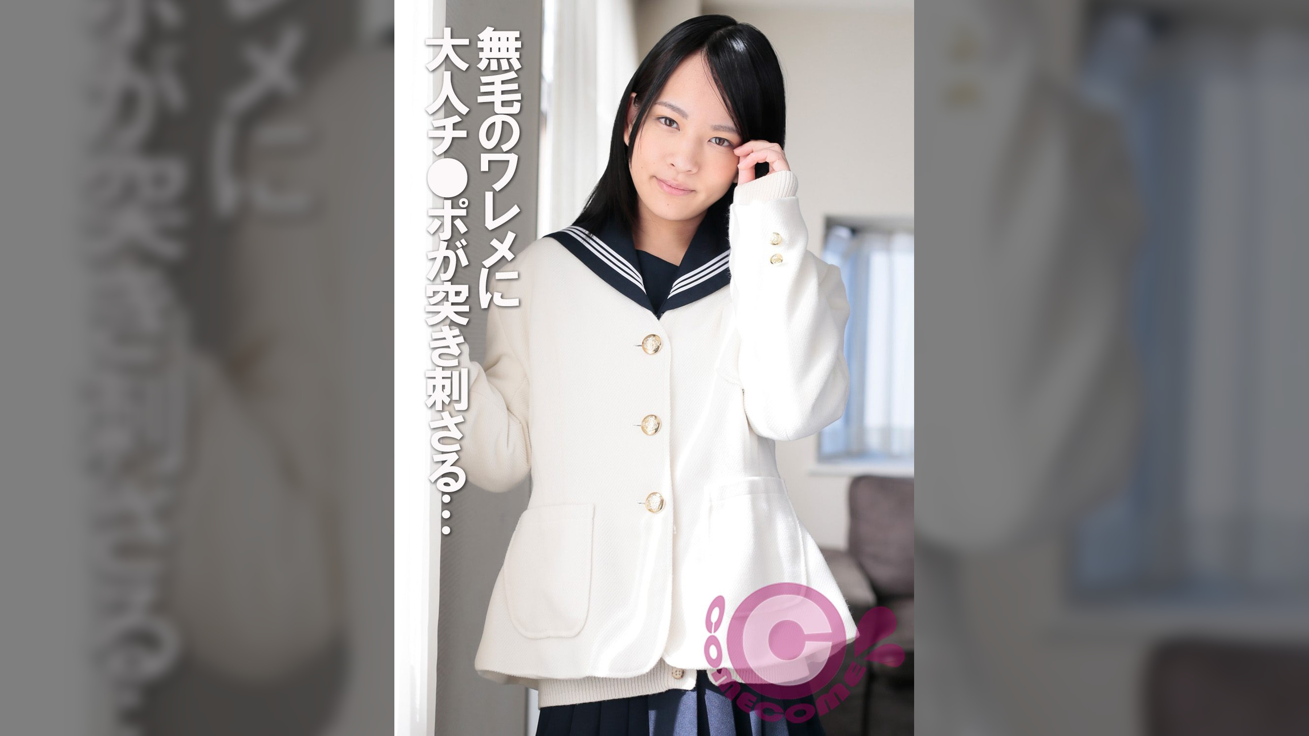 ●●●美少女拘束　無毛のワレメに大人チ●ポが突き刺さる　