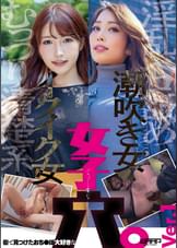 街で見つけたおち●ぽ大好きな女子穴。Ver.1　ゆみか／まこ