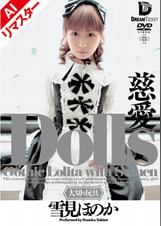 【AIリマスター版】Dolls 慈愛　雪見ほのか