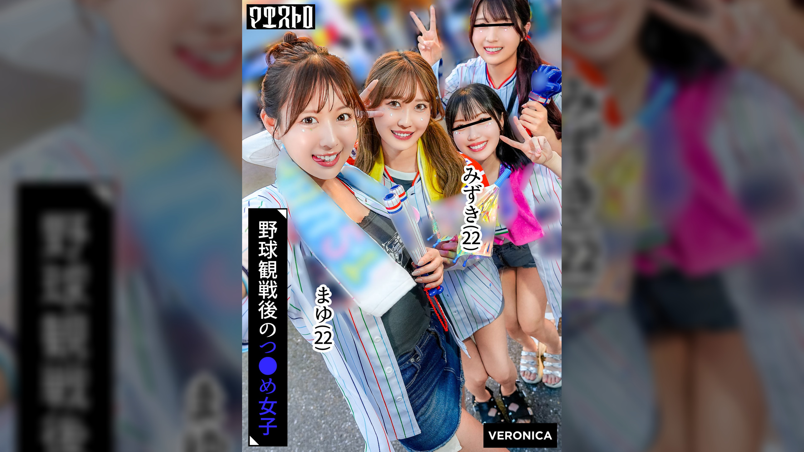 ホームラン！野球観戦美少女ファン達と自宅で秘密のナイトゲーム！【こいろ/もか/まゆ/みずき】Ver.まゆ＆みずき