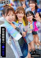 ホームラン！野球観戦美少女ファン達と自宅で秘密のナイトゲーム！【こいろ/もか/まゆ/みずき】Ver.まゆ＆みずき