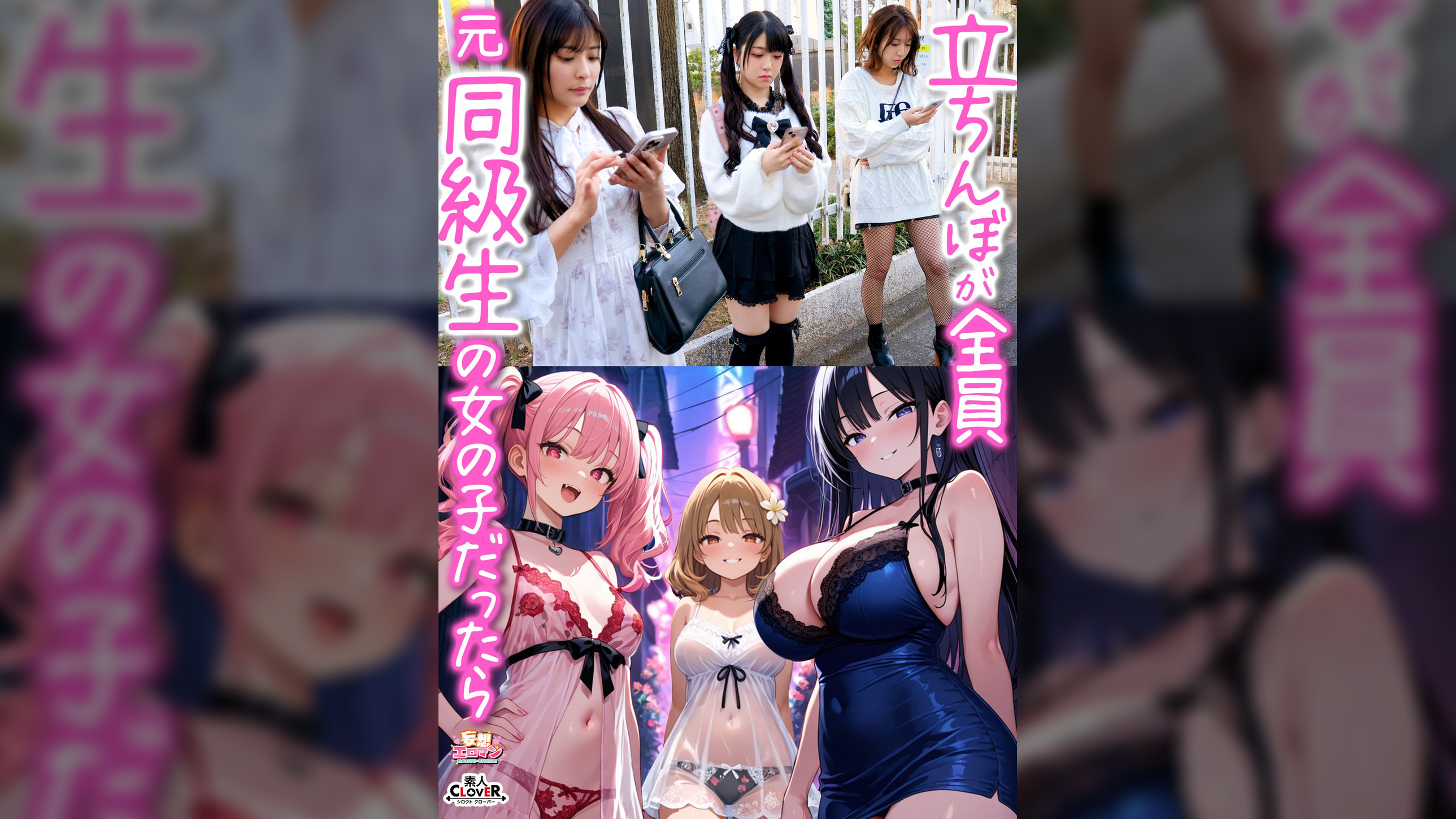 【立ちんぼが全員元同級生の女の子だったら】①クラスの美巨乳マドンナ『にとり』②クラスの色白柔尻アイドル『ましろ』③学年一のヤリマン・ドМギャル『みなと』【妄想エロマン♯にとり＆ましろ＆みなと】