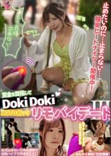 賞金目指してDokiDoki AUTO街っくリモバイデート３ えなち