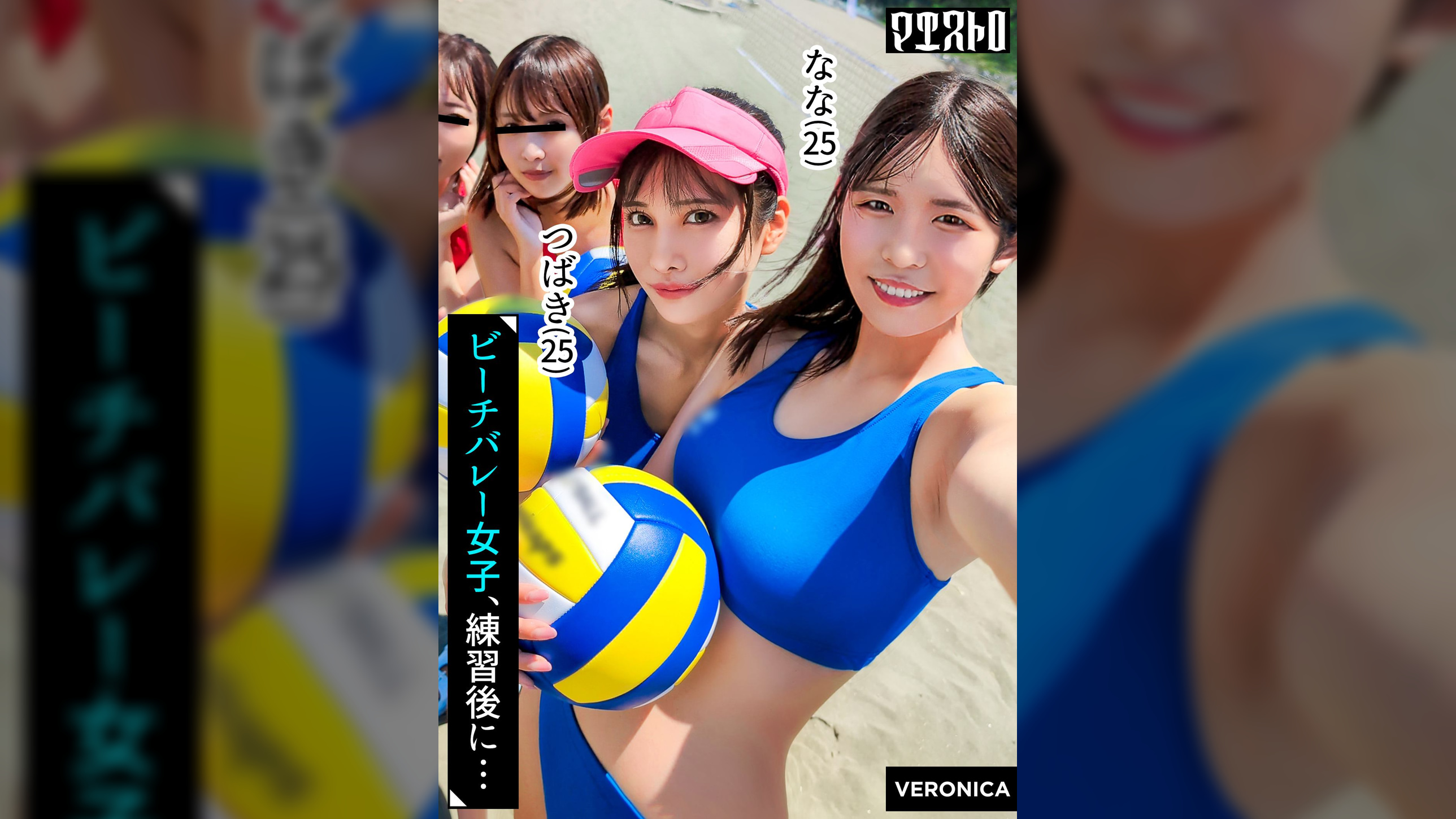 ビーチで遊んだ後が本番！激エロユニフォーム4人を宅飲みでハメ潰して種付けSEX！【つばき/なな/なの/ちなみ】Ver.つばき＆なな