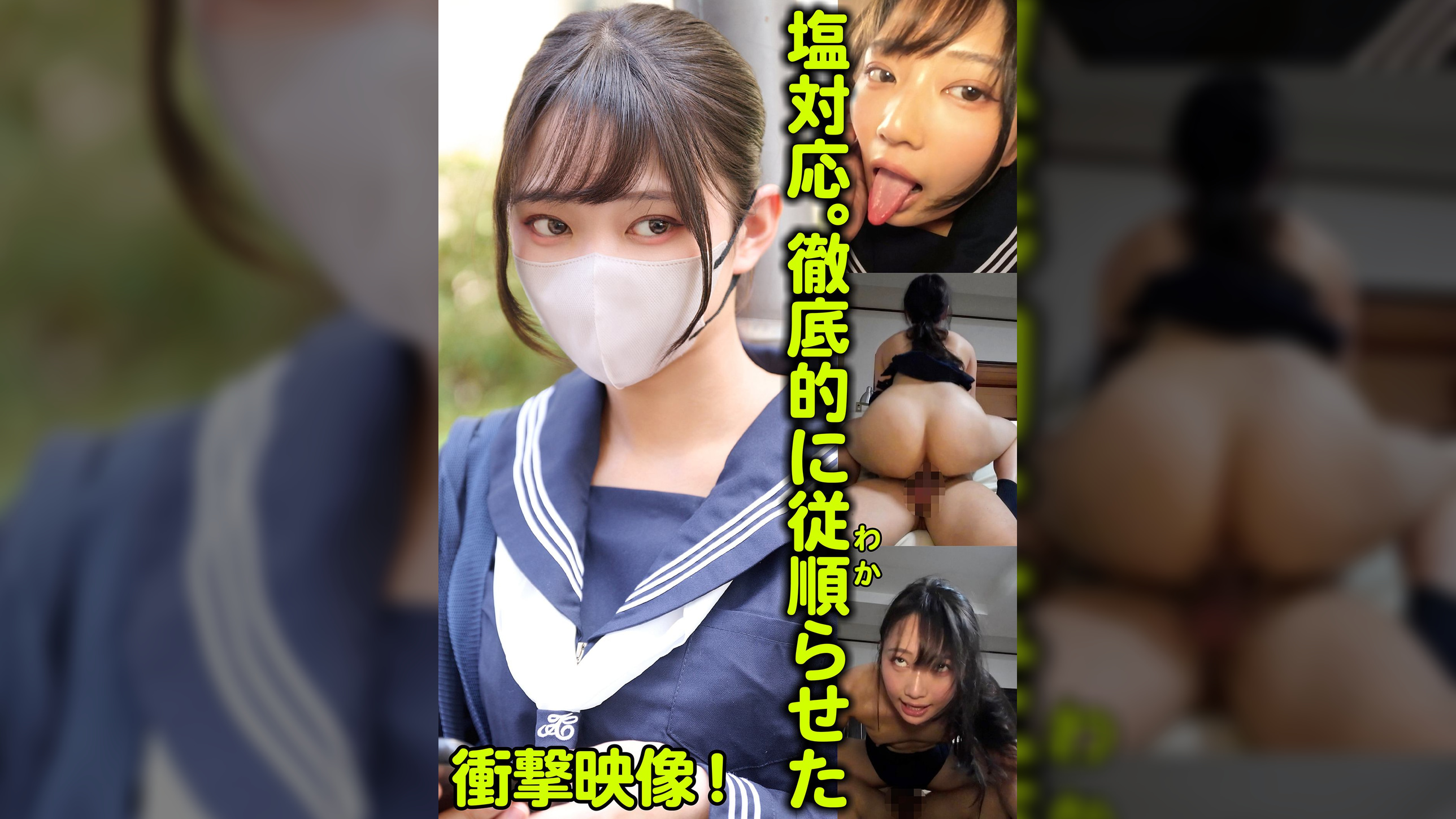 塩対応。徹底的に従順らせた