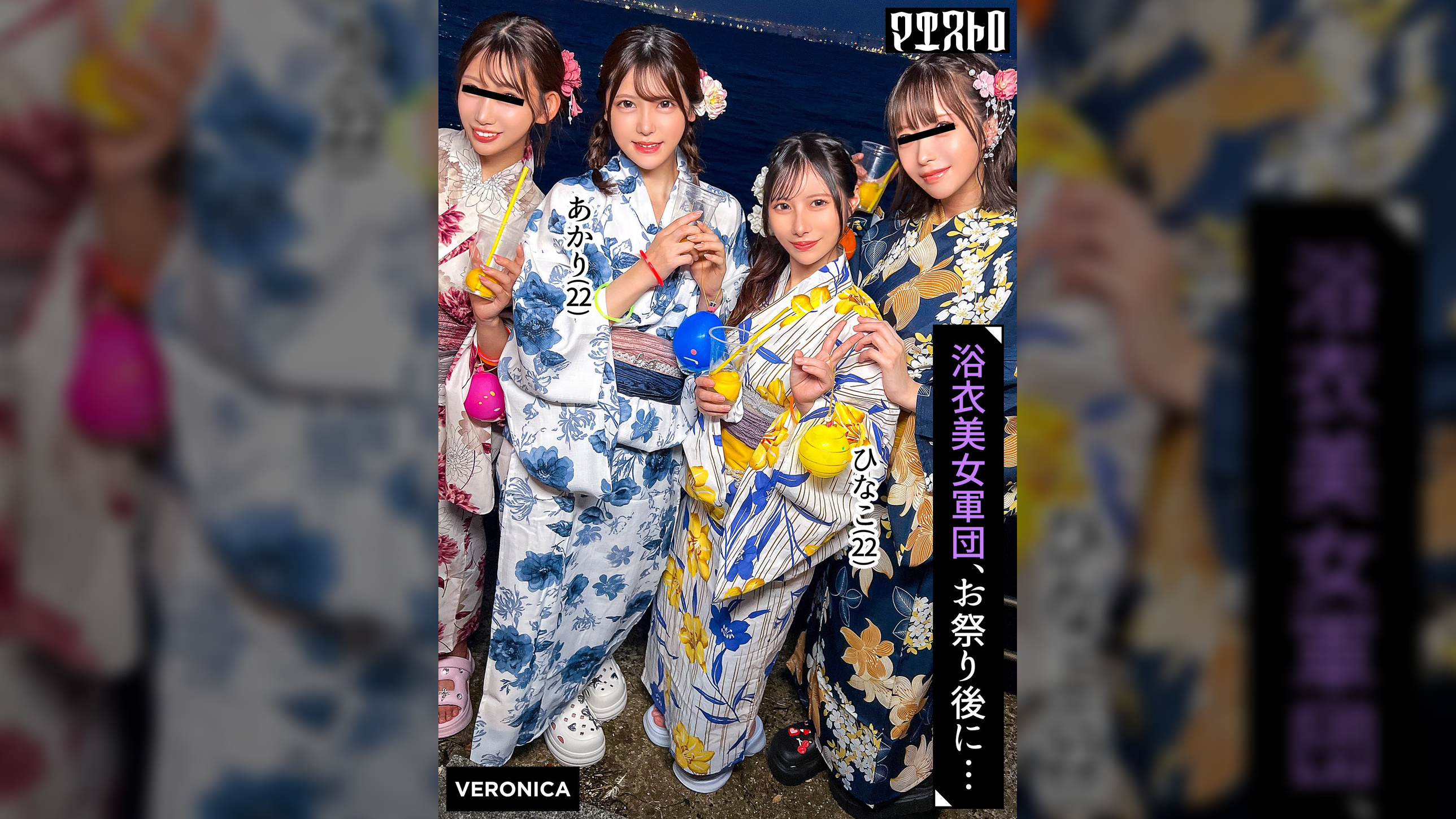浴衣美女たちをナンパで納涼祭！盛り上がって疲れ切ったカラダに男達が群がって集団SEX！？【るる/ゆい/あかり/ひなこ】Ver.るる＆ゆい