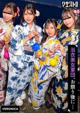 浴衣美女たちをナンパで納涼祭！盛り上がって疲れ切ったカラダに男達が群がって集団SEX！？【るる/ゆい/あかり/ひなこ】Ver.るる＆ゆい