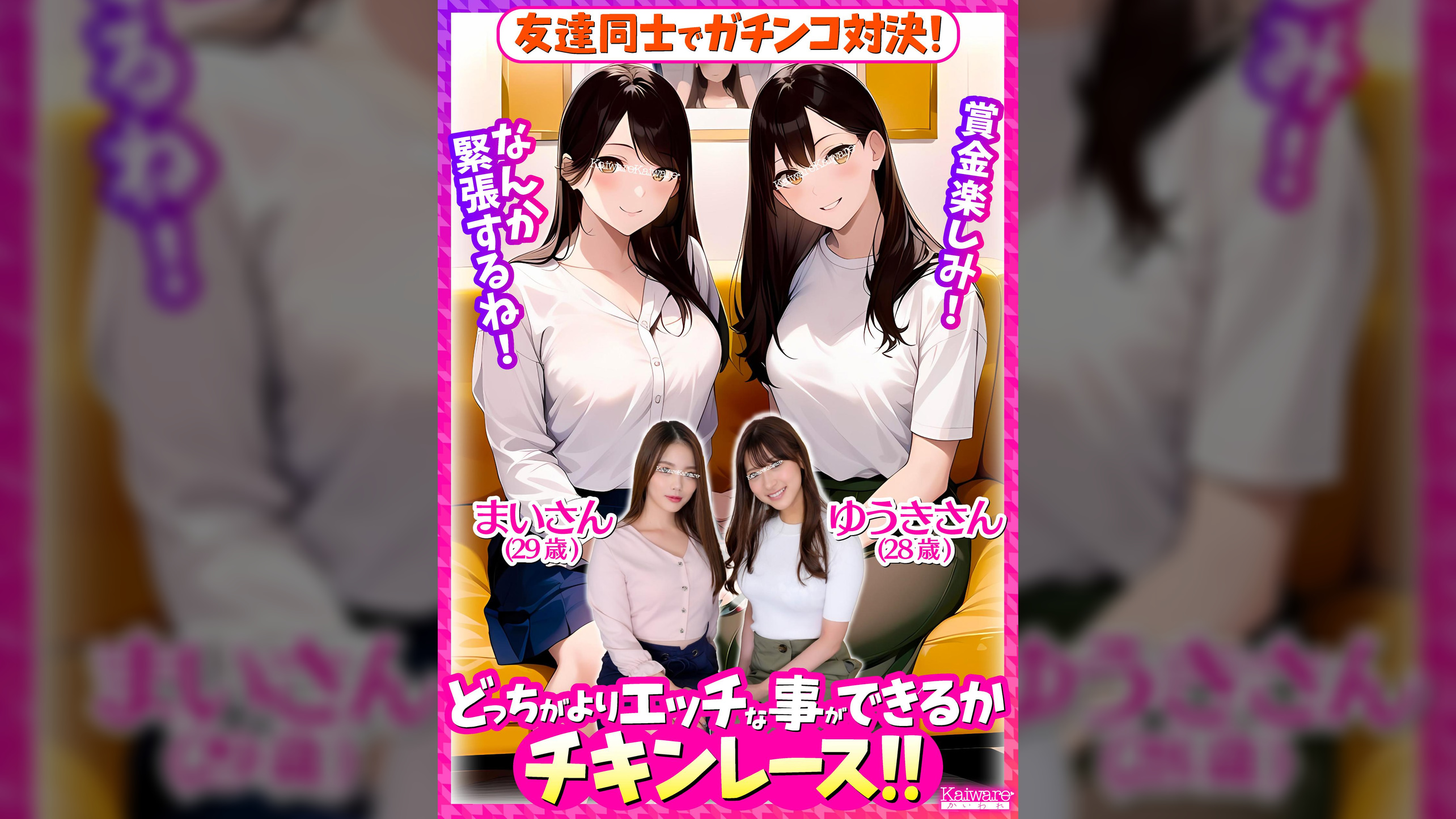 友達同士でガチンコ対決！どっちがよりエッチな事ができるかチキンレース！！まいさん(29歳)ゆうきさん(28歳)
