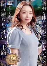 華奢なボディを小刻みに震わせながら逝きまくりで放心状態！お口とあそこに2射！照れ屋なスレンダーちっぱい妻 さやさん36歳