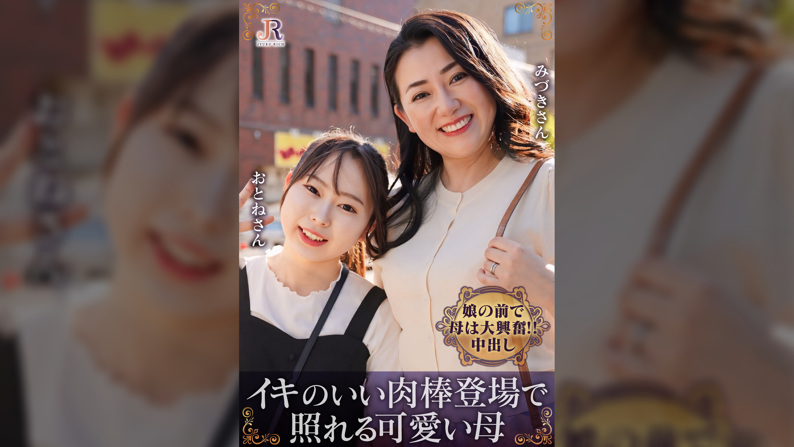 母娘ナンパ①親友みたいな仲良し母娘2名奈良崎みづき/西野乙音