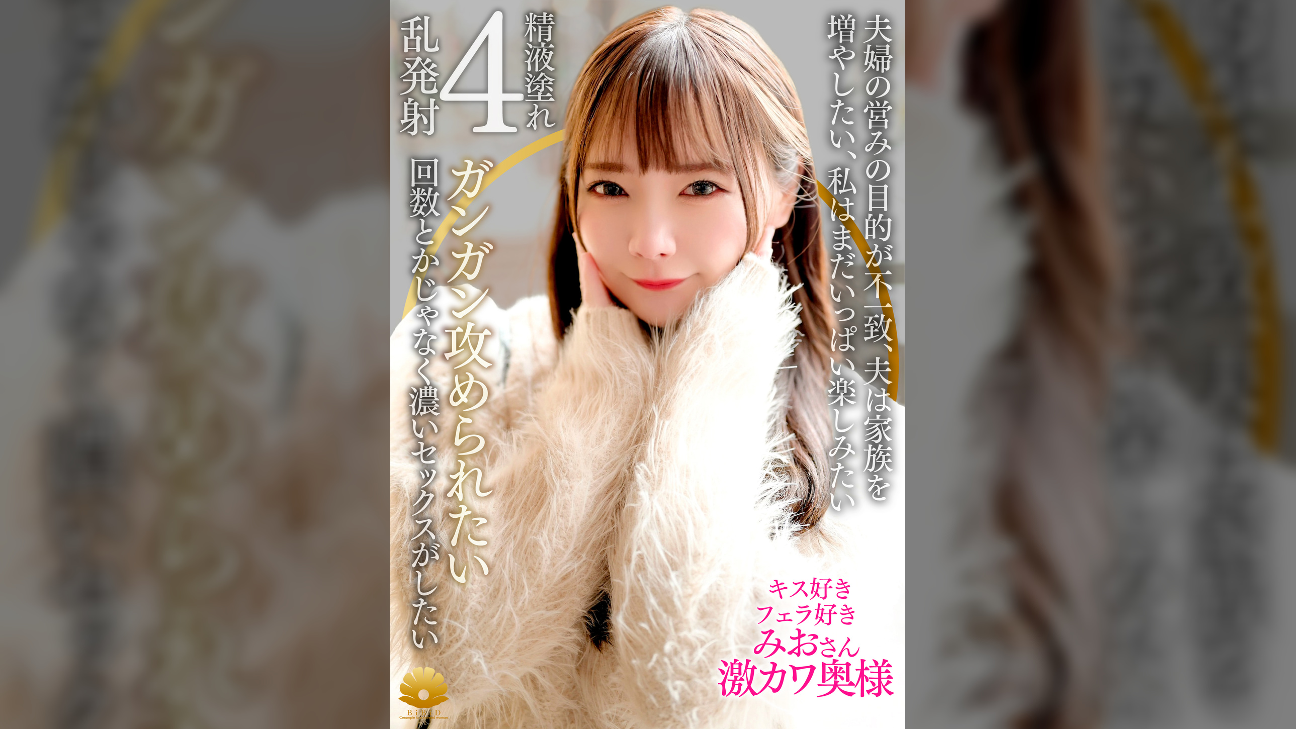 【不貞志願妻】みお(29歳)の昼顔 ～ 濃厚なセックスしたくて上京して来たフェラ好き道産子激カワ奥様