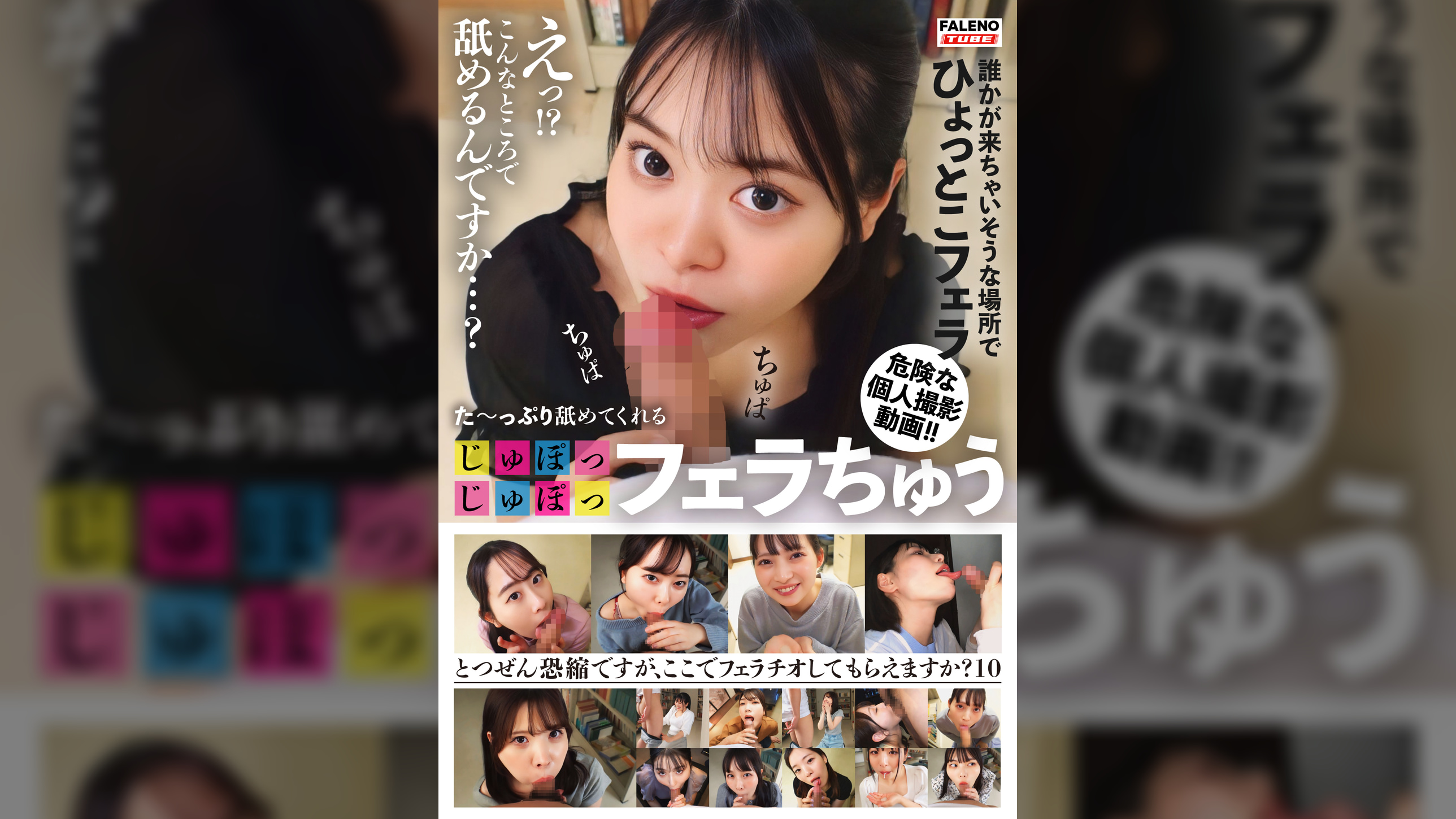 た~っぷり舐めてくれる【じゅぽっじゅぽっ】フェラちゅう!!【とつぜん恐縮ですがフェラチオしてもらえますか?】Episode10