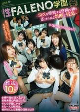 性FALENO●園～SEXを推奨する●園で繰り広げられる禁断の授業～