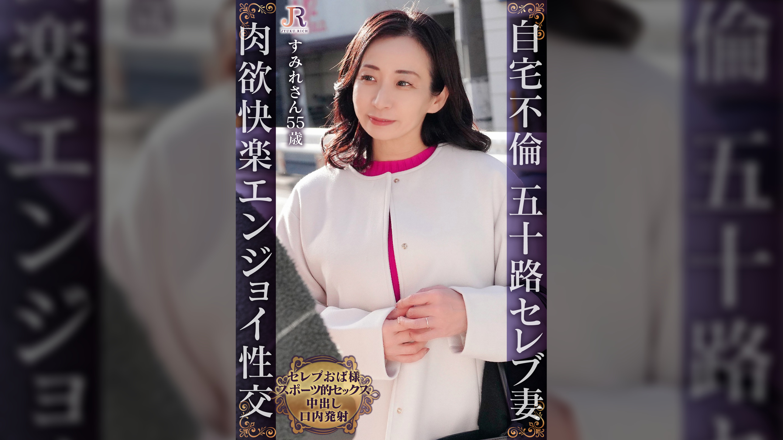 快楽追求スポーツ感覚セックス！専属トレーナーと自宅不倫中のセレブおば様 すみれさん55歳