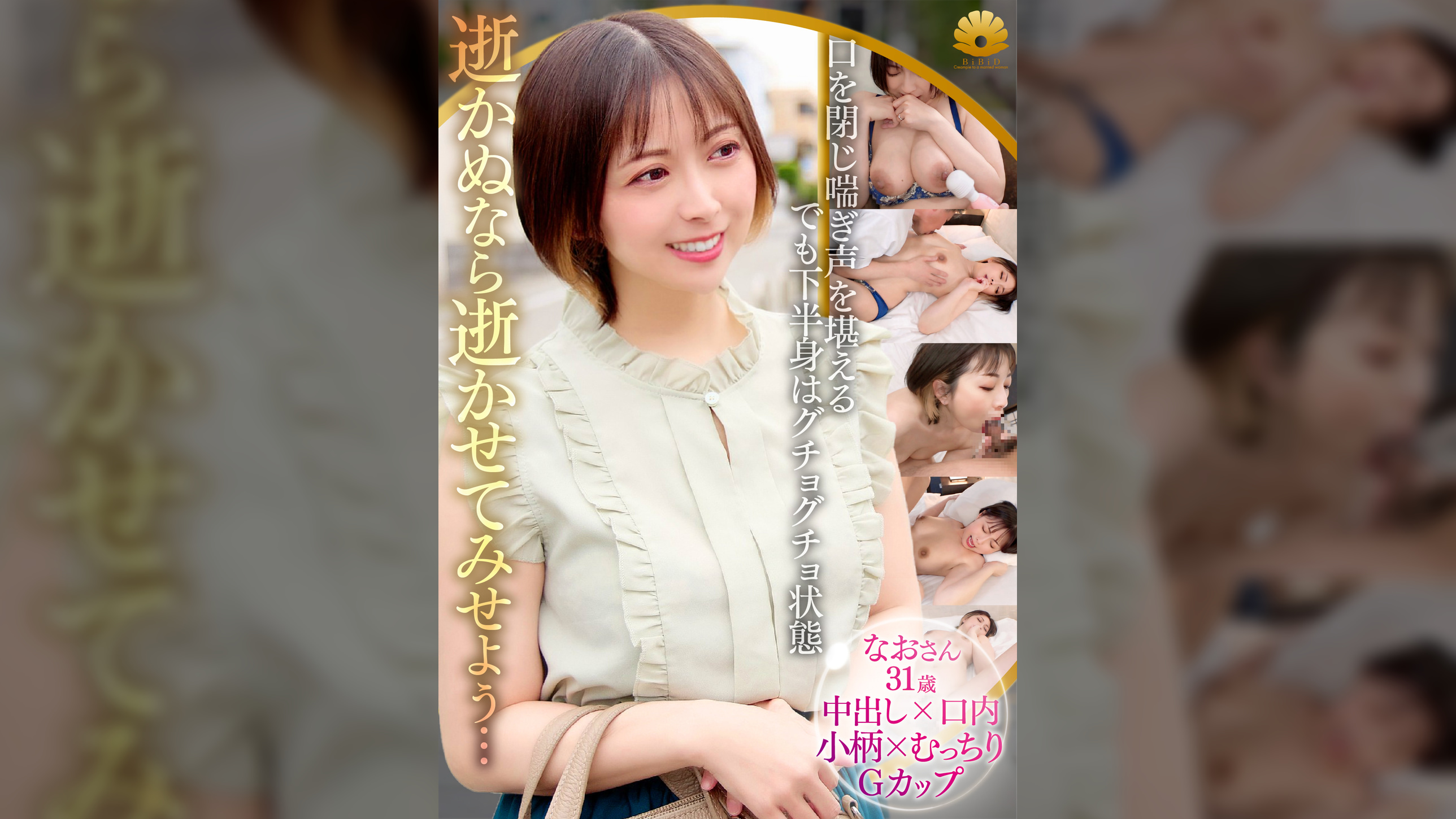 感じちゃうのを我慢するけどカラダは正直、下半身は濡れ濡れ、「おま〇こ逝かせて下さい」！ 小柄なエロボディ奥様 なおさん31歳