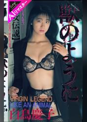 【AIリマスター版】●のように